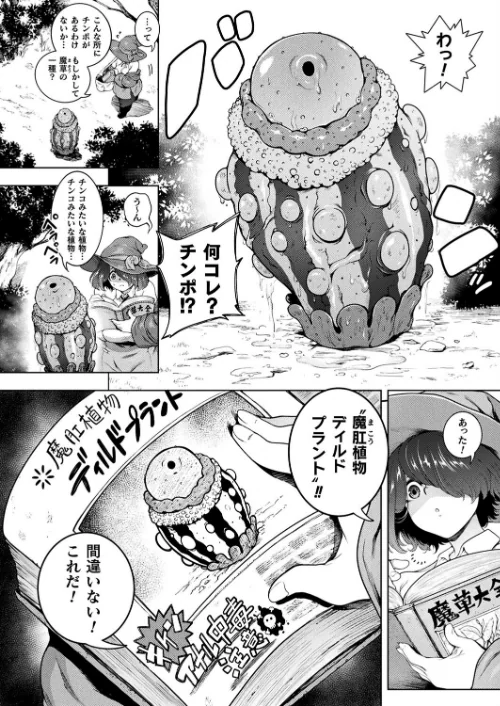 〈エロ漫画〉アナルでオナっただけなのに…(単話)|作者:菊薊薫 試し読みサンプル 2ページ目