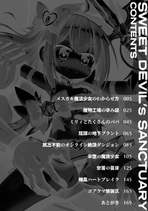 〈エロ漫画〉コアクマ禁猟区|作者:緋乃ひの 試し読みサンプル 2ページ目