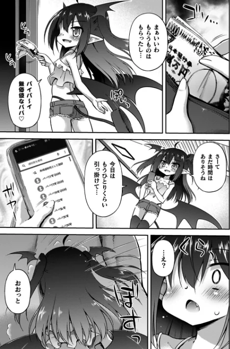〈エロ漫画〉コアクマ禁猟区|作者:緋乃ひの 試し読みサンプル 17ページ目