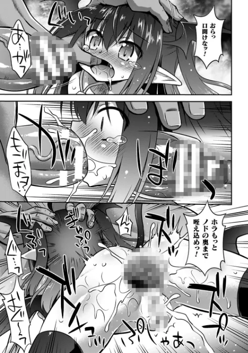 〈エロ漫画〉コアクマ禁猟区|作者:緋乃ひの 試し読みサンプル 21ページ目