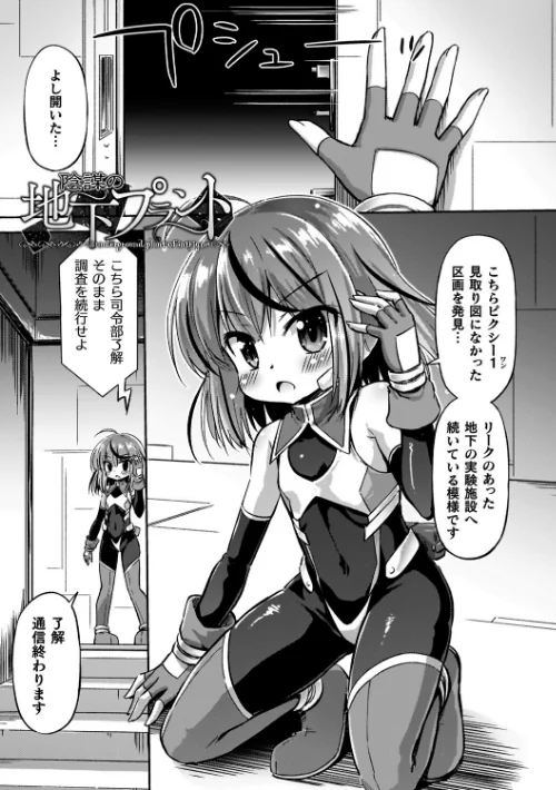 〈エロ漫画〉コアクマ禁猟区|作者:緋乃ひの 試し読みサンプル 23ページ目