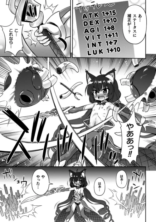 〈エロ漫画〉コアクマ禁猟区|作者:緋乃ひの 試し読みサンプル 31ページ目