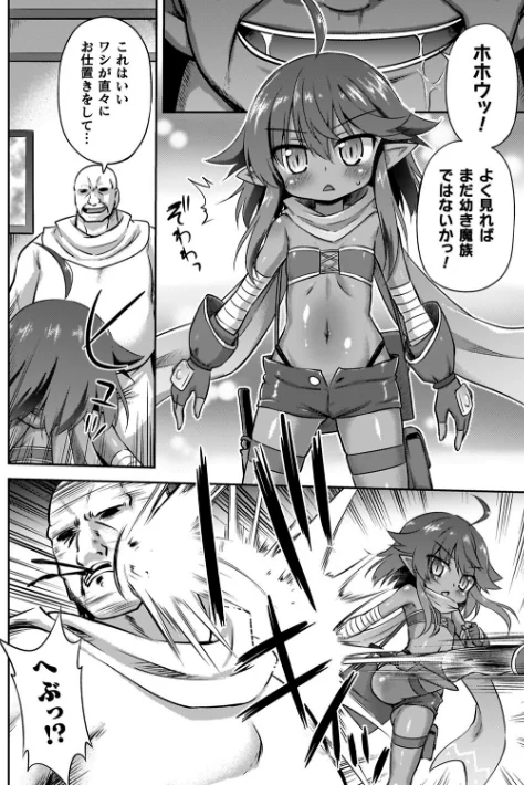 〈エロ漫画〉コアクマ禁猟区|作者:緋乃ひの 試し読みサンプル 38ページ目