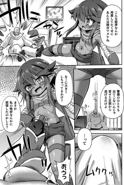 〈エロ漫画〉コアクマ禁猟区|作者:緋乃ひの 試し読みサンプル 39ページ目