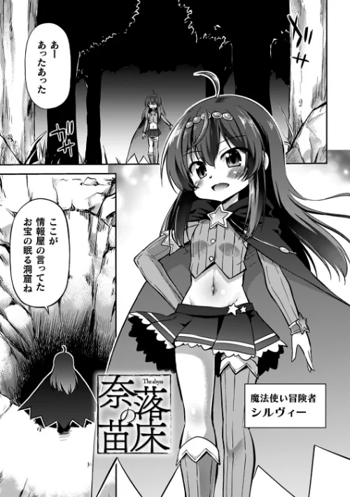 〈エロ漫画〉コアクマ禁猟区|作者:緋乃ひの 試し読みサンプル 45ページ目