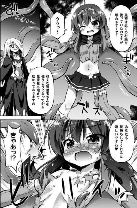 〈エロ漫画〉コアクマ禁猟区|作者:緋乃ひの 試し読みサンプル 46ページ目