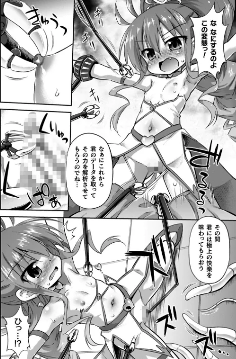 〈エロ漫画〉コアクマ禁猟区|作者:緋乃ひの 試し読みサンプル 54ページ目
