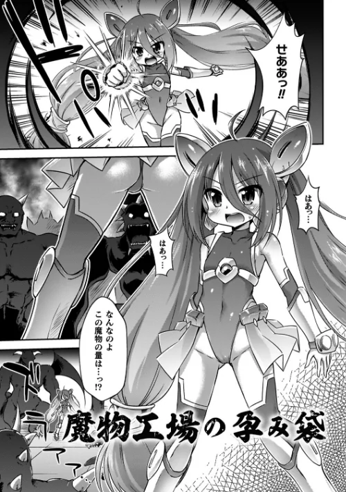 〈エロ漫画〉コアクマ禁猟区|作者:緋乃ひの 試し読みサンプル 9ページ目
