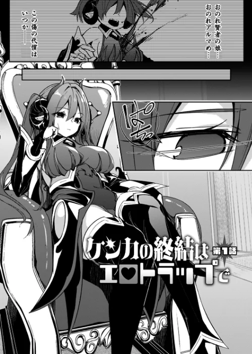〈エロ漫画〉淫辱迷宮 〜エロトラップで乱れ咲く魔勇〜|作者：へたれん 試し読みサンプル 3ページ目