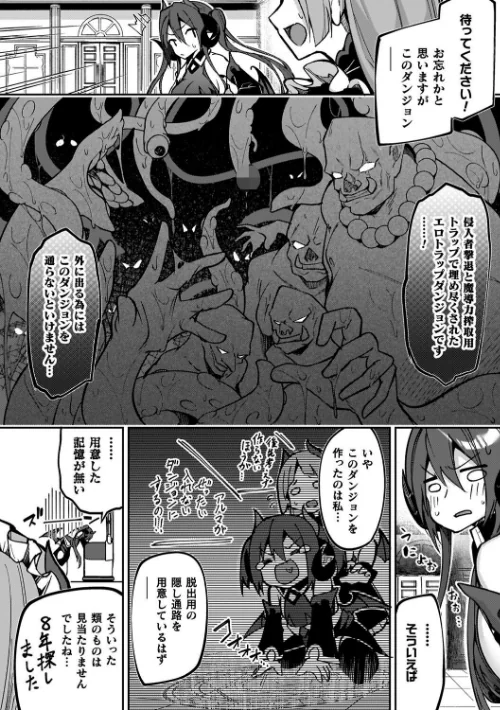 〈エロ漫画〉淫辱迷宮 〜エロトラップで乱れ咲く魔勇〜|作者：へたれん 試し読みサンプル 4ページ目