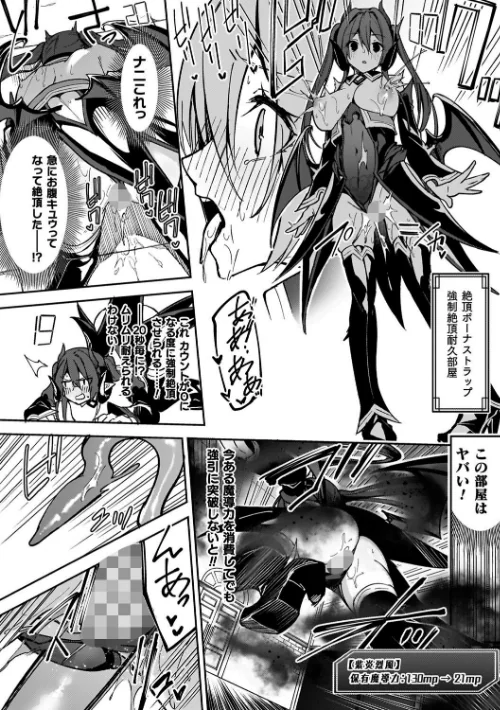 〈エロ漫画〉淫辱迷宮 〜エロトラップで乱れ咲く魔勇〜|作者：へたれん 試し読みサンプル 8ページ目