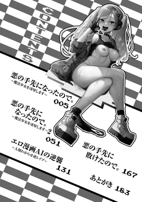 〈エロ漫画〉悪の手先になったので。 〜魔法少女を××します〜 THE BOOK|作者：山梨ユウヤ 試し読みサンプル 2ページ目