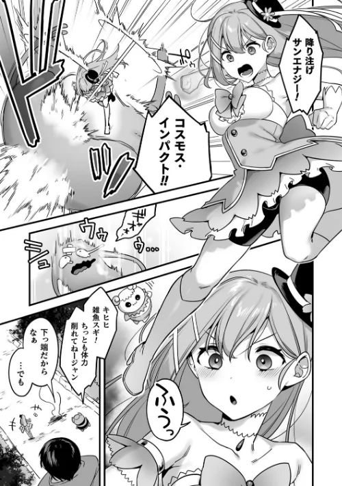 〈エロ漫画〉悪の手先になったので。 〜魔法少女を××します〜 THE BOOK|作者：山梨ユウヤ 試し読みサンプル 11ページ目