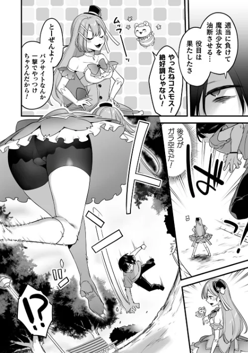 〈エロ漫画〉悪の手先になったので。 〜魔法少女を××します〜 THE BOOK|作者：山梨ユウヤ 試し読みサンプル 12ページ目