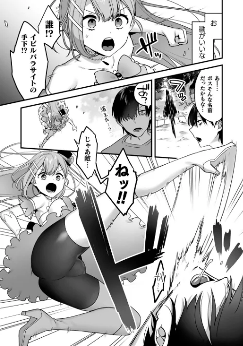 〈エロ漫画〉悪の手先になったので。 〜魔法少女を××します〜 THE BOOK|作者：山梨ユウヤ 試し読みサンプル 13ページ目