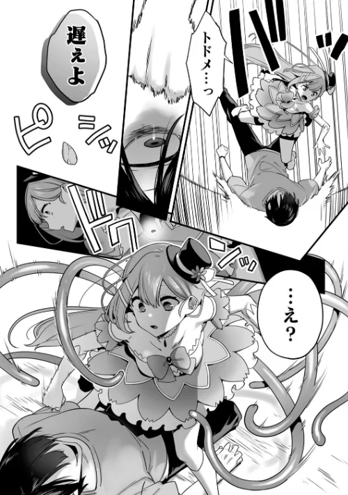 〈エロ漫画〉悪の手先になったので。 〜魔法少女を××します〜 THE BOOK|作者：山梨ユウヤ 試し読みサンプル 14ページ目