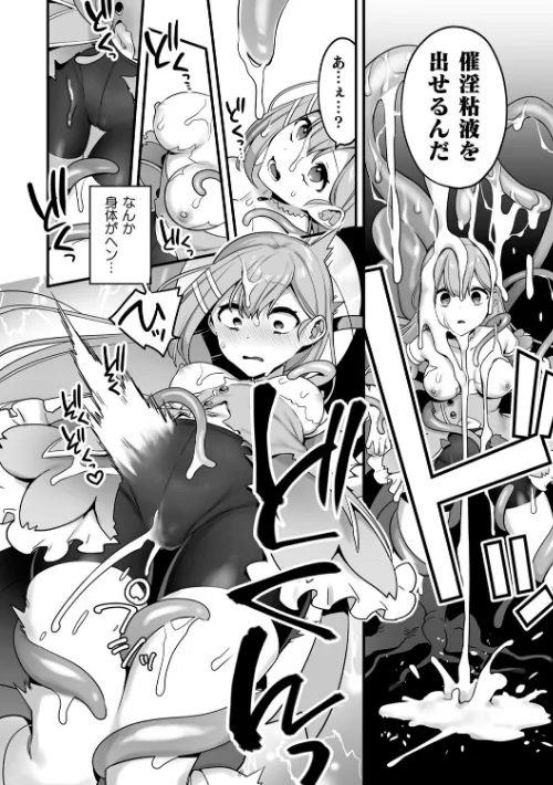 〈エロ漫画〉悪の手先になったので。 〜魔法少女を××します〜 THE BOOK|作者：山梨ユウヤ 試し読みサンプル 16ページ目