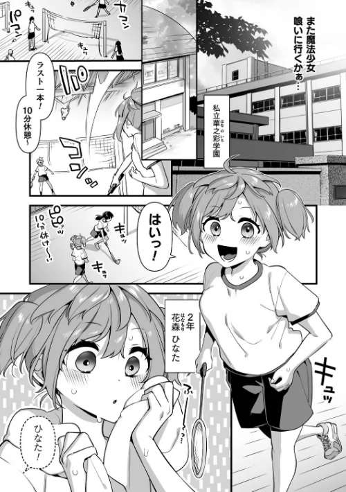〈エロ漫画〉悪の手先になったので。 〜魔法少女を××します〜 THE BOOK|作者：山梨ユウヤ 試し読みサンプル 23ページ目