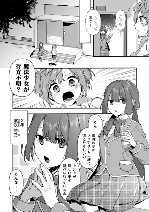 〈エロ漫画〉悪の手先になったので。 〜魔法少女を××します〜 THE BOOK|作者：山梨ユウヤ 試し読みサンプル 24ページ目