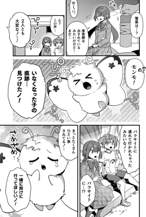 〈エロ漫画〉悪の手先になったので。 〜魔法少女を××します〜 THE BOOK|作者：山梨ユウヤ 試し読みサンプル 25ページ目