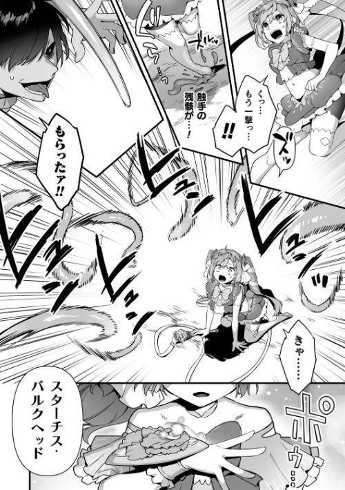 〈エロ漫画〉悪の手先になったので。 〜魔法少女を××します〜 THE BOOK|作者：山梨ユウヤ 試し読みサンプル 26ページ目