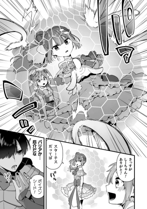 〈エロ漫画〉悪の手先になったので。 〜魔法少女を××します〜 THE BOOK|作者：山梨ユウヤ 試し読みサンプル 27ページ目