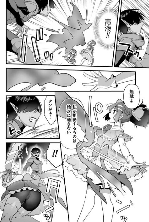 〈エロ漫画〉悪の手先になったので。 〜魔法少女を××します〜 THE BOOK|作者：山梨ユウヤ 試し読みサンプル 28ページ目
