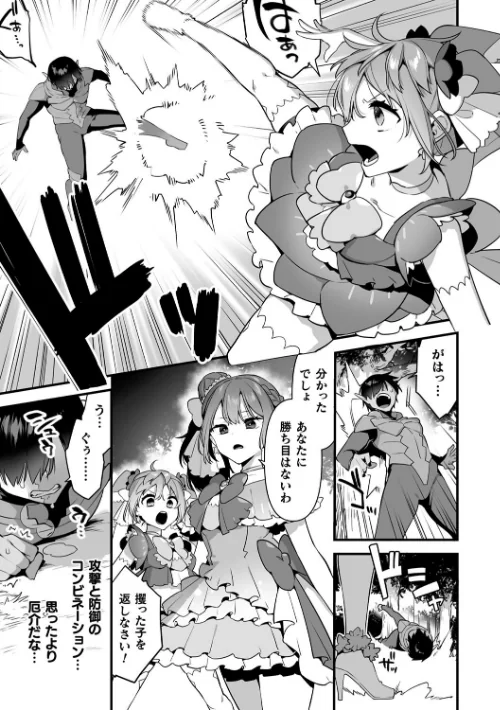 〈エロ漫画〉悪の手先になったので。 〜魔法少女を××します〜 THE BOOK|作者：山梨ユウヤ 試し読みサンプル 29ページ目