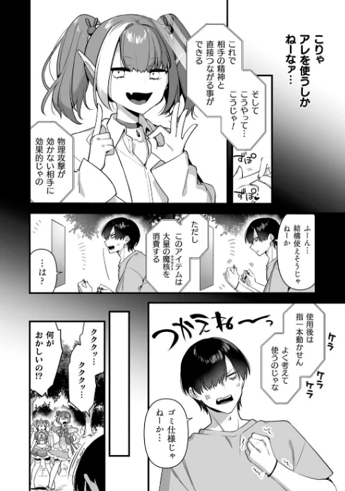 〈エロ漫画〉悪の手先になったので。 〜魔法少女を××します〜 THE BOOK|作者：山梨ユウヤ 試し読みサンプル 30ページ目
