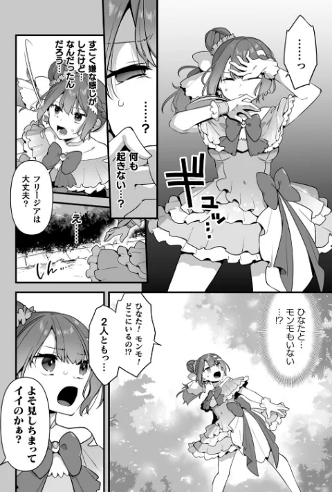 〈エロ漫画〉悪の手先になったので。 〜魔法少女を××します〜 THE BOOK|作者：山梨ユウヤ 試し読みサンプル 32ページ目