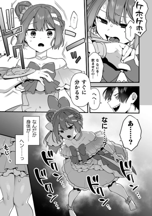 〈エロ漫画〉悪の手先になったので。 〜魔法少女を××します〜 THE BOOK|作者：山梨ユウヤ 試し読みサンプル 35ページ目