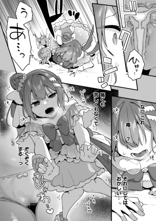 〈エロ漫画〉悪の手先になったので。 〜魔法少女を××します〜 THE BOOK|作者：山梨ユウヤ 試し読みサンプル 36ページ目