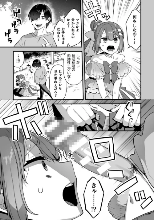 〈エロ漫画〉悪の手先になったので。 〜魔法少女を××します〜 THE BOOK|作者：山梨ユウヤ 試し読みサンプル 37ページ目