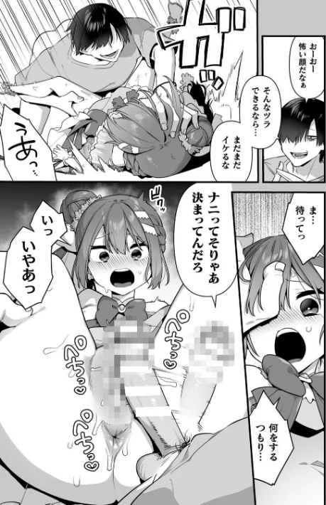 〈エロ漫画〉悪の手先になったので。 〜魔法少女を××します〜 THE BOOK|作者：山梨ユウヤ 試し読みサンプル 39ページ目