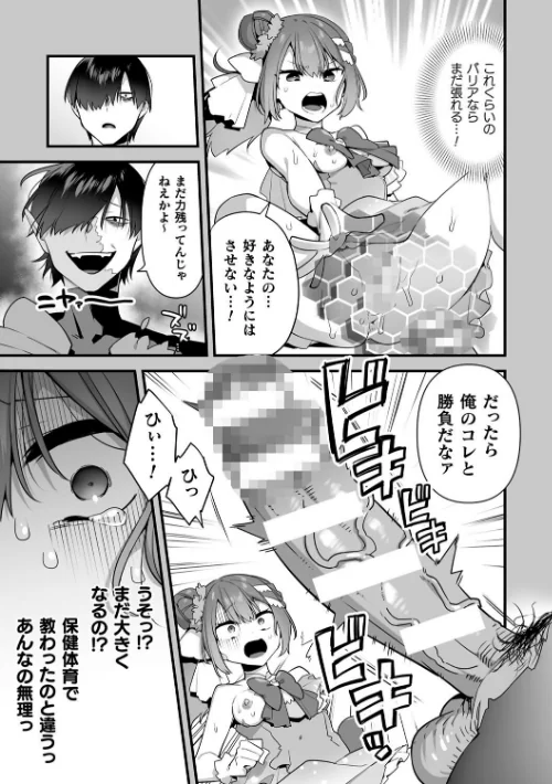 〈エロ漫画〉悪の手先になったので。 〜魔法少女を××します〜 THE BOOK|作者：山梨ユウヤ 試し読みサンプル 41ページ目