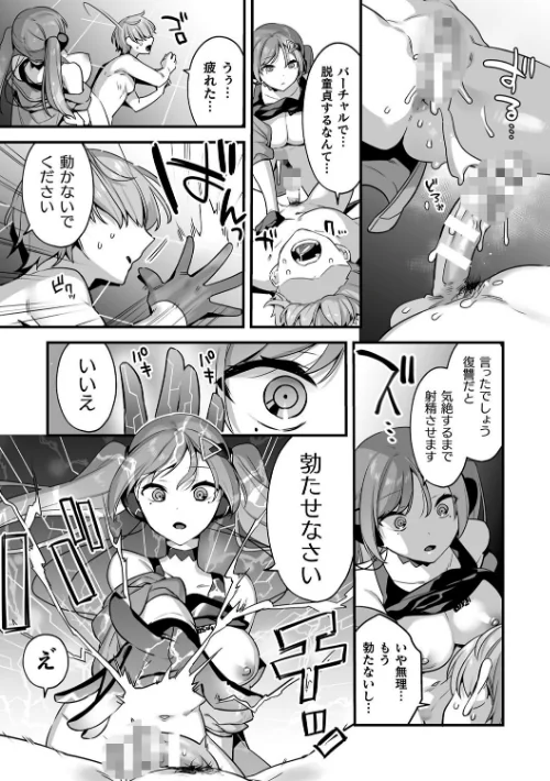 〈エロ漫画〉悪の手先になったので。 〜魔法少女を××します〜 THE BOOK|作者：山梨ユウヤ 試し読みサンプル 53ページ目