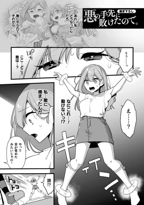 〈エロ漫画〉悪の手先になったので。 〜魔法少女を××します〜 THE BOOK|作者：山梨ユウヤ 試し読みサンプル 55ページ目