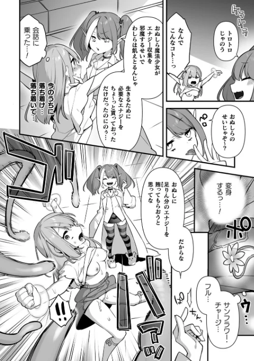 〈エロ漫画〉悪の手先になったので。 〜魔法少女を××します〜 THE BOOK|作者：山梨ユウヤ 試し読みサンプル 56ページ目