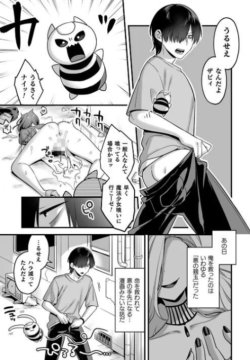 〈エロ漫画〉悪の手先になったので。 〜魔法少女を××します〜 THE BOOK|作者：山梨ユウヤ 試し読みサンプル 7ページ目