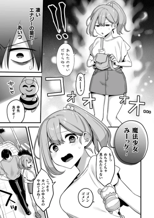 〈エロ漫画〉悪の手先になったので。 〜魔法少女を××します〜 THE BOOK|作者：山梨ユウヤ 試し読みサンプル 9ページ目