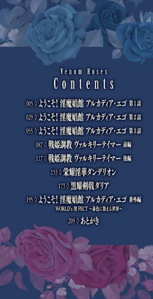 〈エロ漫画〉ヴェノムローゼス 〜綺麗な薔薇には淫毒がある〜|作者：波止場茜 試し読みサンプル 2ページ目