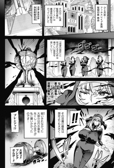 〈エロ漫画〉ヴェノムローゼス 〜綺麗な薔薇には淫毒がある〜|作者：波止場茜 試し読みサンプル 14ページ目