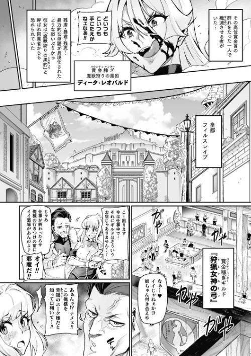 〈エロ漫画〉ヴェノムローゼス 〜綺麗な薔薇には淫毒がある〜|作者：波止場茜 試し読みサンプル 4ページ目