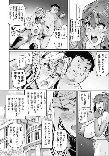 〈エロ漫画〉ヴェノムローゼス 〜綺麗な薔薇には淫毒がある〜|作者：波止場茜 試し読みサンプル 39ページ目