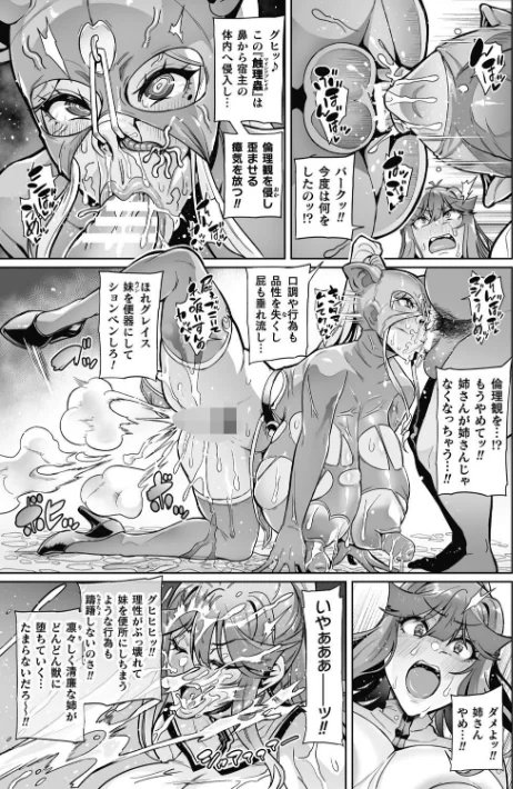 〈エロ漫画〉ヴェノムローゼス 〜綺麗な薔薇には淫毒がある〜|作者：波止場茜 試し読みサンプル 43ページ目