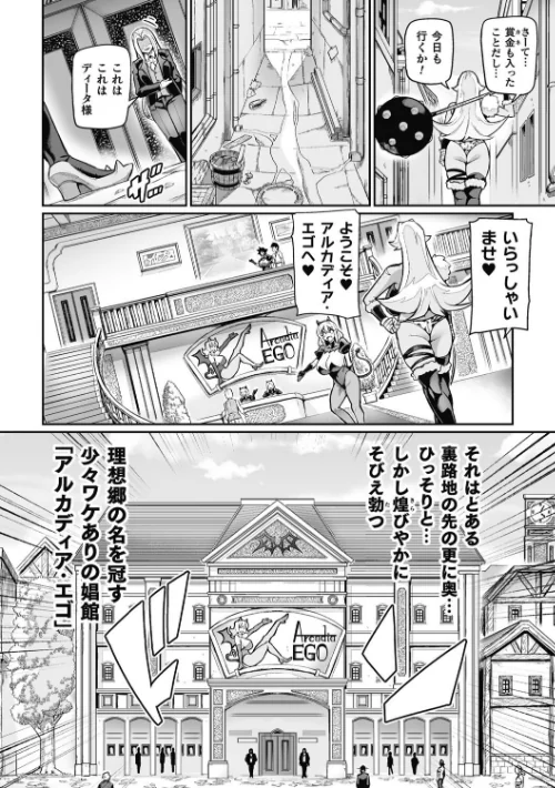 〈エロ漫画〉ヴェノムローゼス 〜綺麗な薔薇には淫毒がある〜|作者：波止場茜 試し読みサンプル 6ページ目