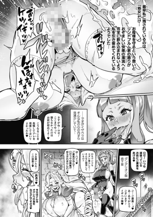 〈エロ漫画〉ヴェノムローゼス 〜綺麗な薔薇には淫毒がある〜|作者：波止場茜 試し読みサンプル 52ページ目