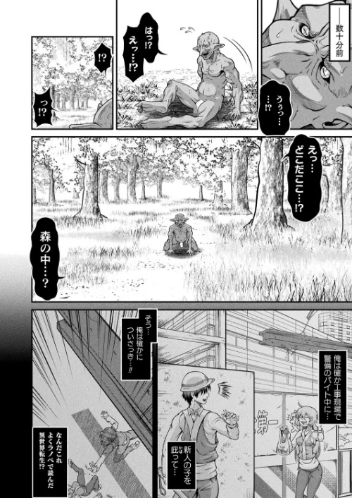 〈エロ漫画〉異世界ゴブリン転生 ヤって奪ってゴブリンらしく生きていく(単話)|作者:全裸屋敷 試し読みサンプル 2ページ目