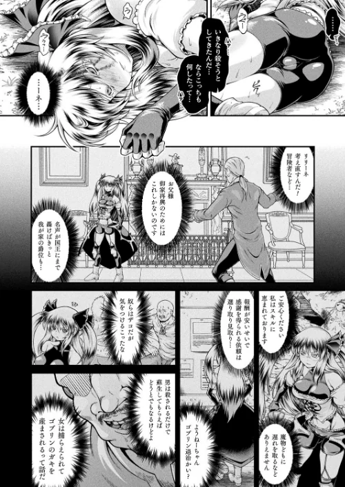 〈エロ漫画〉異世界ゴブリン転生 ヤって奪ってゴブリンらしく生きていく(単話)|作者:全裸屋敷 試し読みサンプル 6ページ目