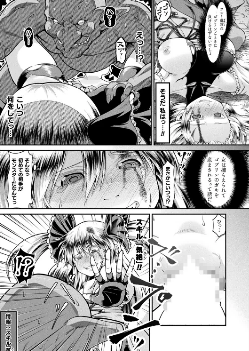 〈エロ漫画〉異世界ゴブリン転生 ヤって奪ってゴブリンらしく生きていく(単話)|作者:全裸屋敷 試し読みサンプル 7ページ目